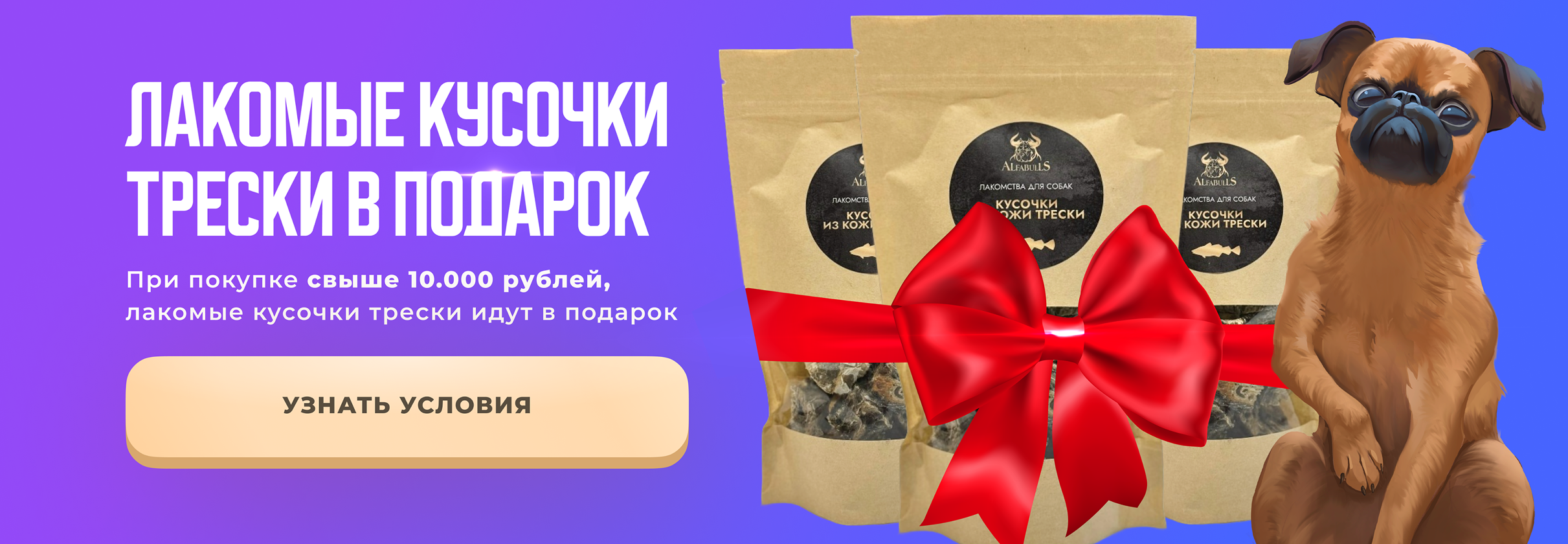 Кусочки трески в подарок