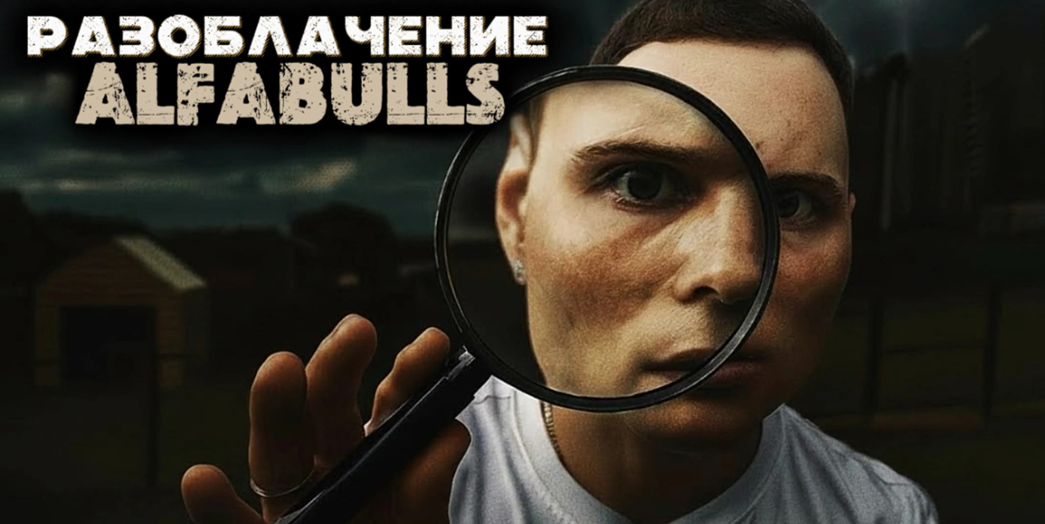 АльфаБуллс разоблачение: честная проверка питомника AlfaBulls без мифов и домыслов
