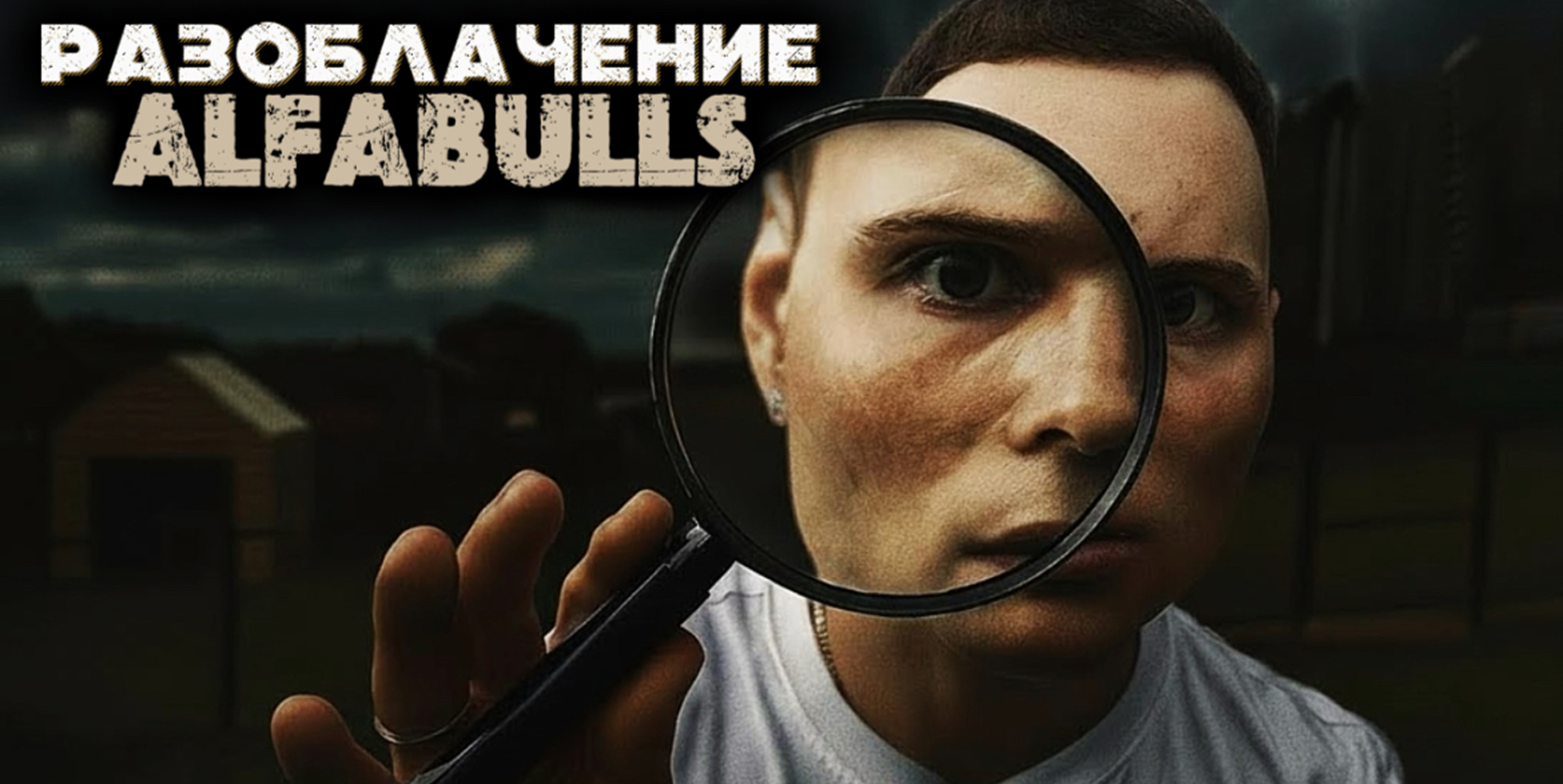 АльфаБуллс разоблачение: честная проверка питомника AlfaBulls без мифов и домыслов