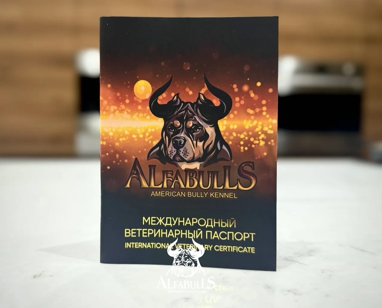 Международный ветеринарный паспорт AlfaBulls
